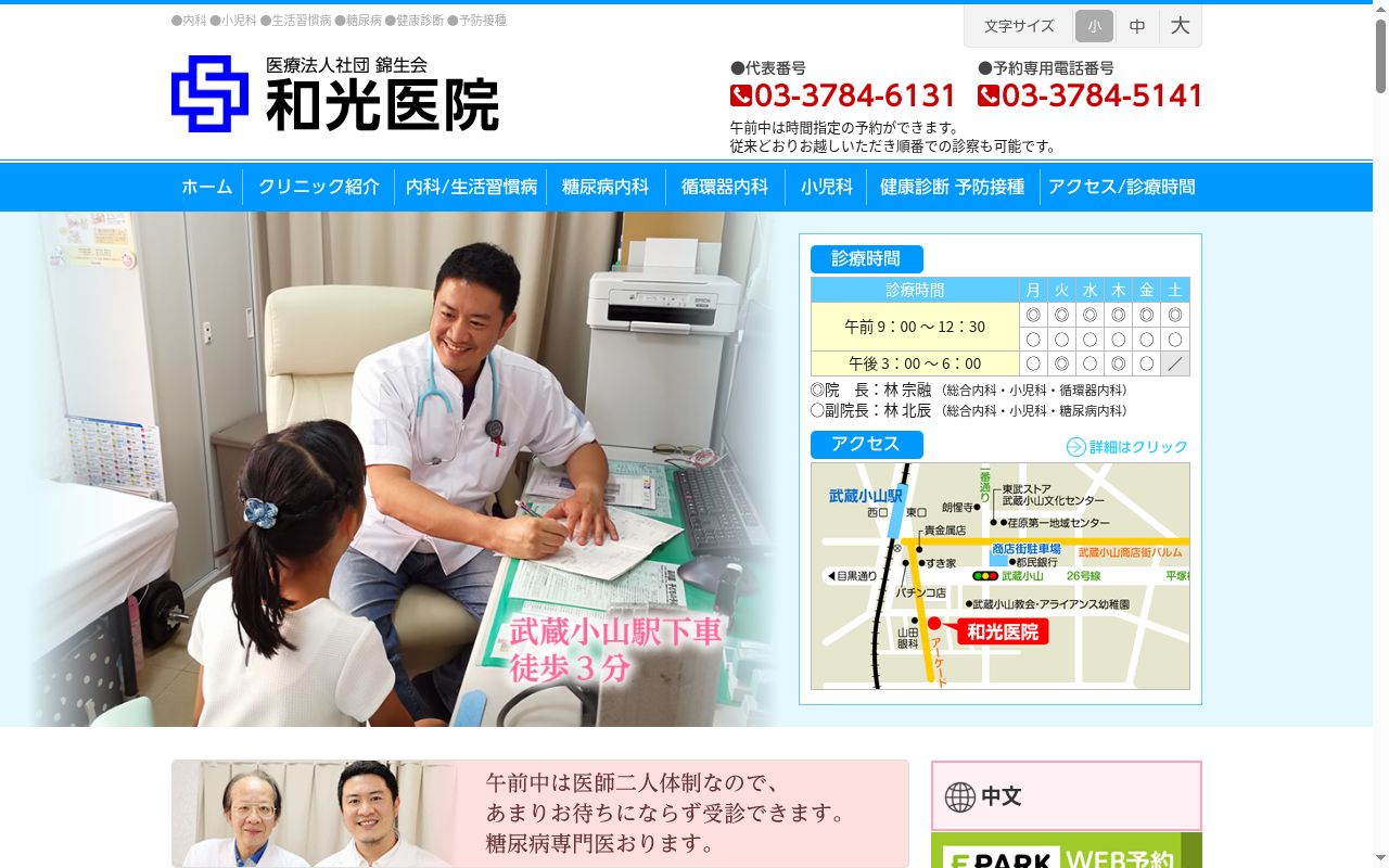 医療法人社団錦生会　和光医院の公式サイトのスクリーンショット