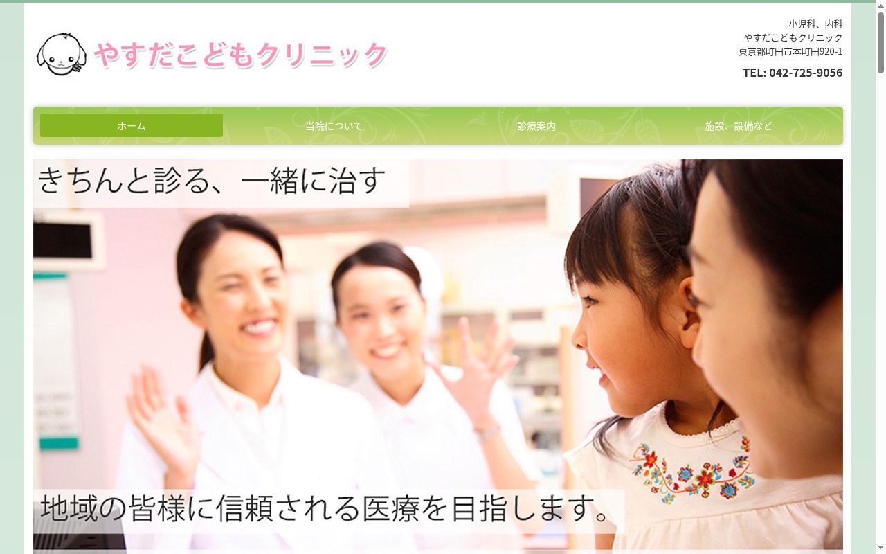 やすだこどもクリニックの公式サイトのスクリーンショット