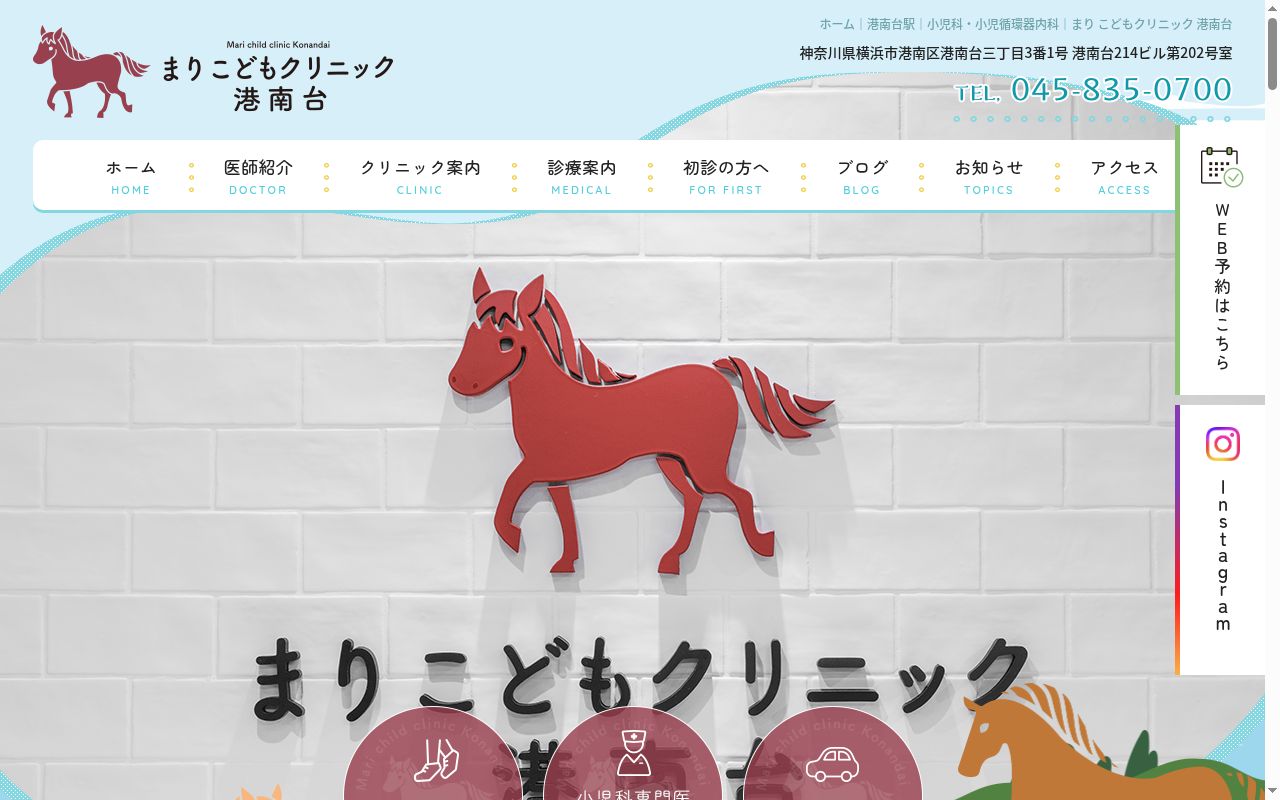 まりこどもクリニック港南台の公式サイトのスクリーンショット