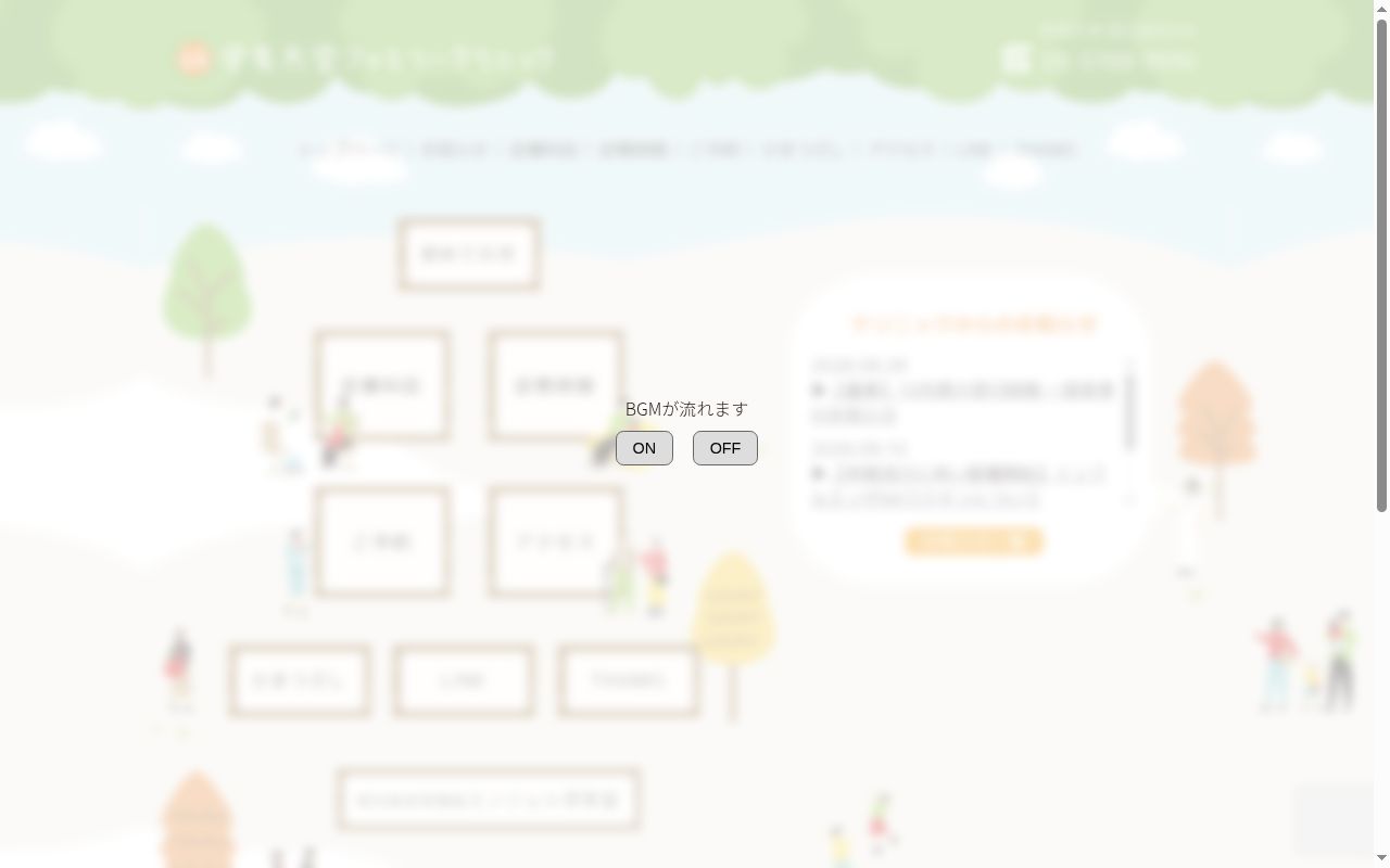 学芸大学ファミリークリニックの公式サイトのスクリーンショット