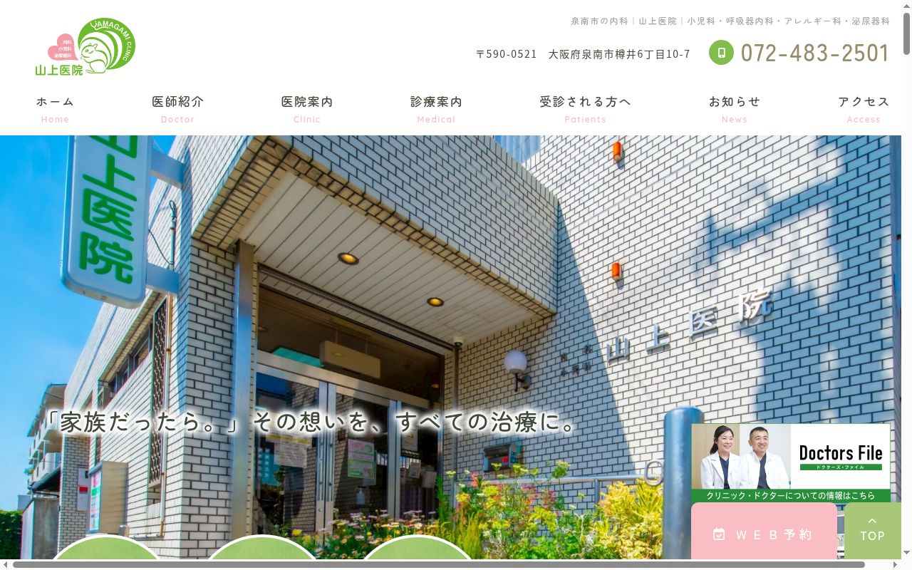 山上医院の公式サイトのスクリーンショット