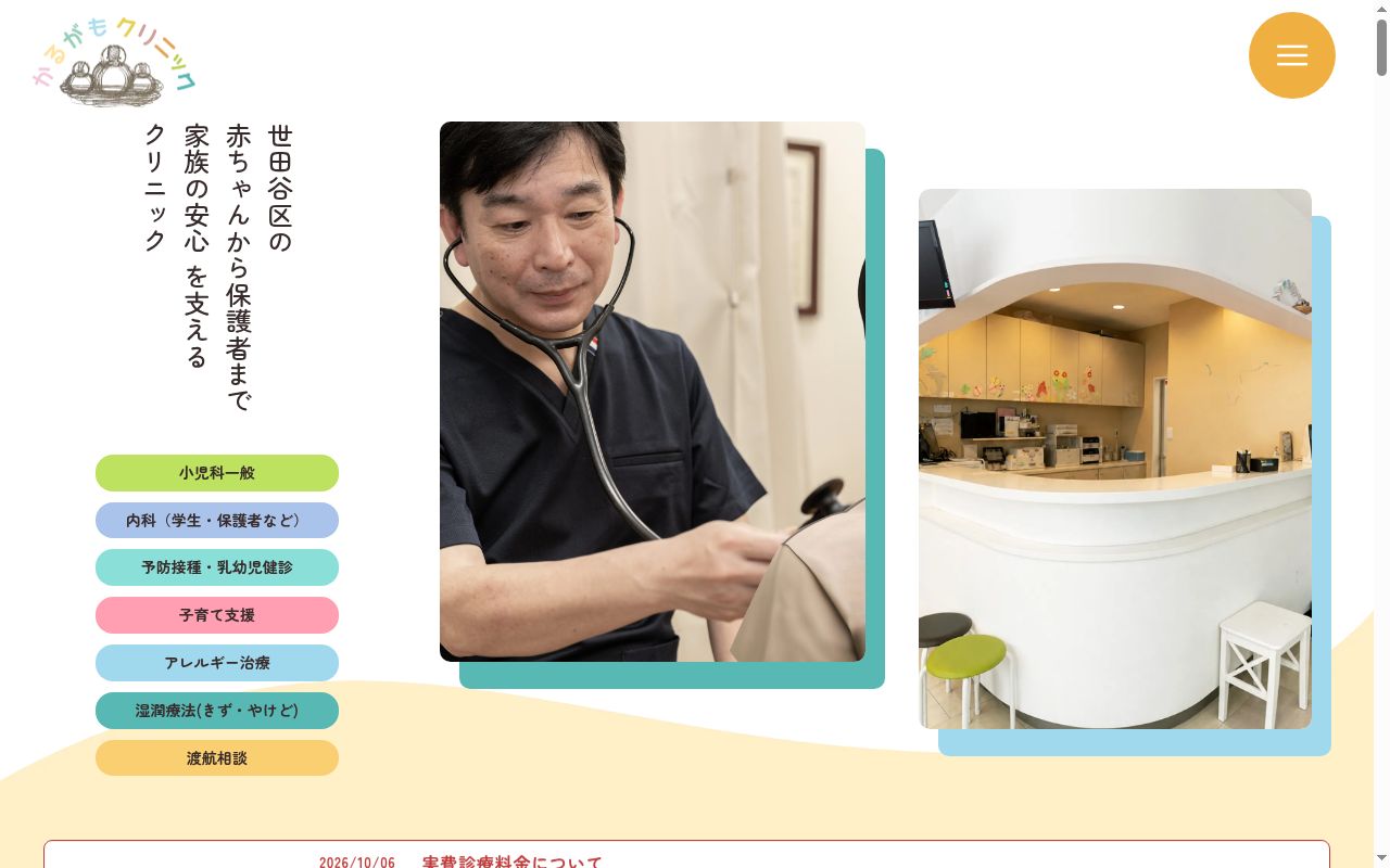 医療法人社団カナードかるがもクリニックの公式サイトのスクリーンショット