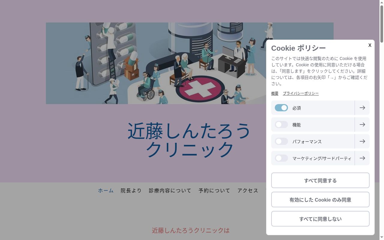 近藤しんたろうクリニックの公式サイトのスクリーンショット