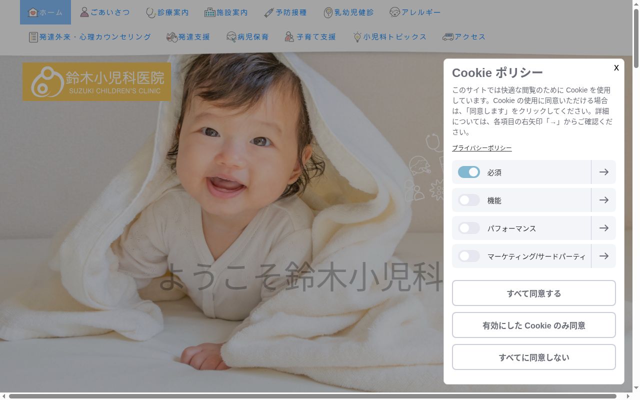 医療法人社団　鈴木小児科医院の公式サイトのスクリーンショット