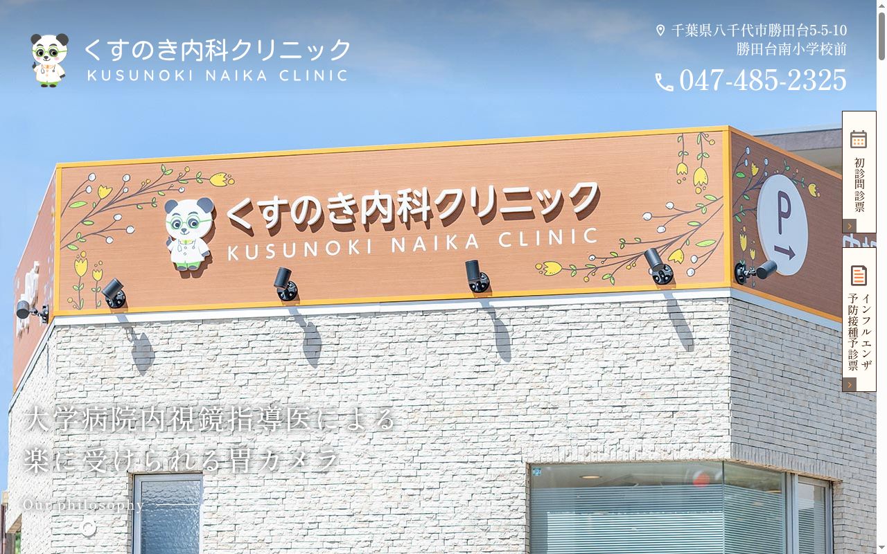 くすのき内科クリニックの公式サイトのスクリーンショット