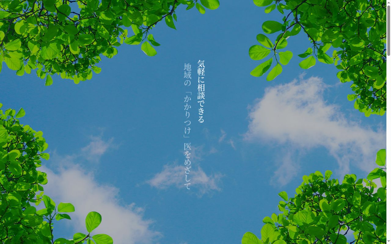 医療法人沼田内科クリニックの公式サイトのスクリーンショット