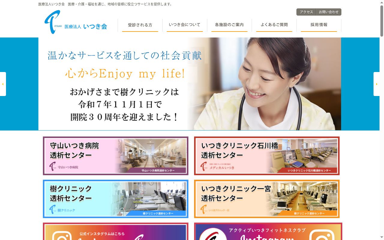 医療法人いつき会　いつきクリニック一宮の公式サイトのスクリーンショット
