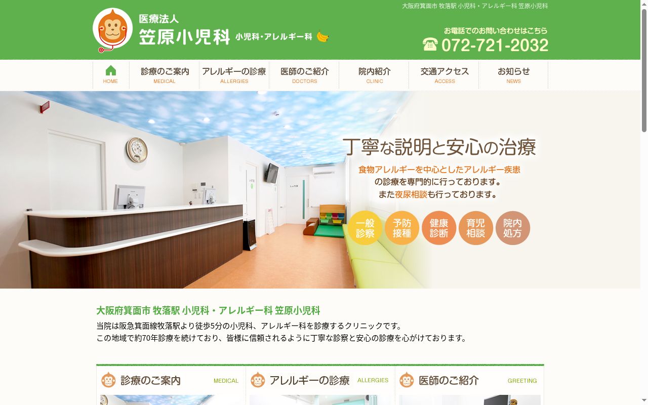 医療法人　笠原小児科の公式サイトのスクリーンショット