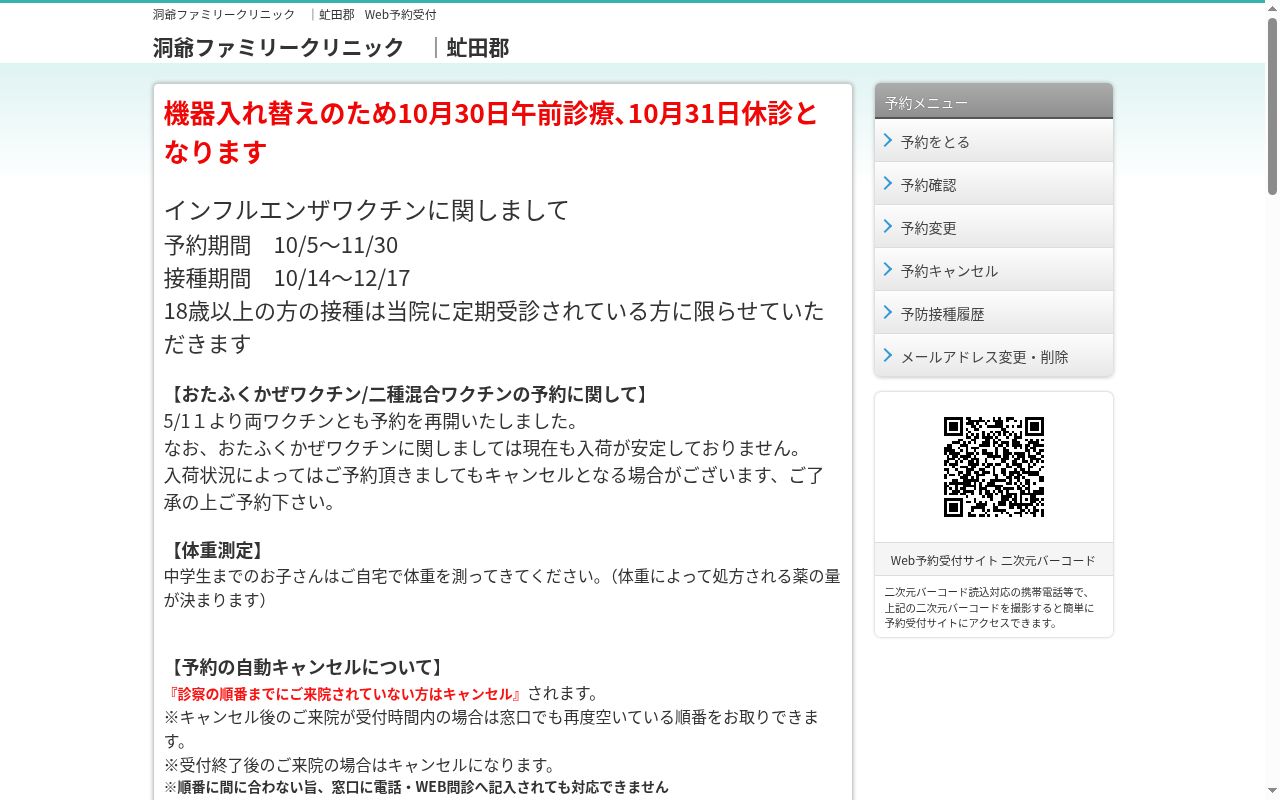 医療法人社団洞爺ファミリークリニックの公式サイトのスクリーンショット