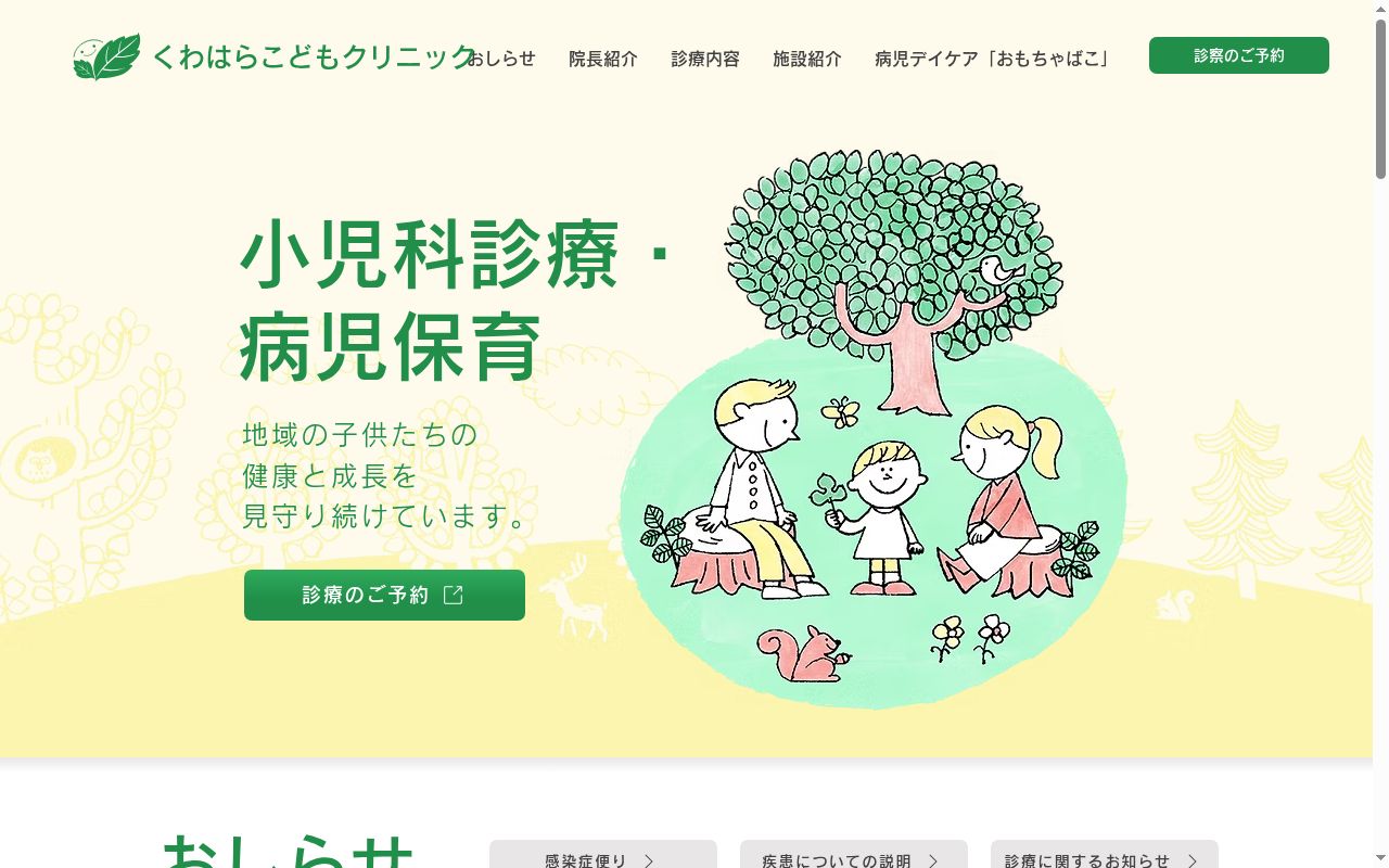 くわはらこどもクリニックの公式サイトのスクリーンショット