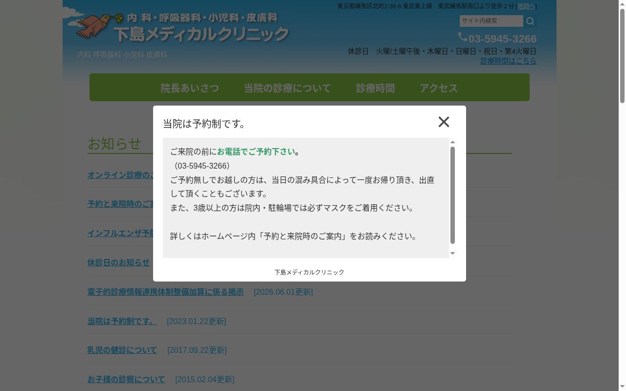 下島メディカルクリニックの公式サイトのスクリーンショット