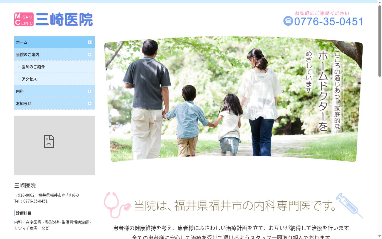 三崎医院の公式サイトのスクリーンショット