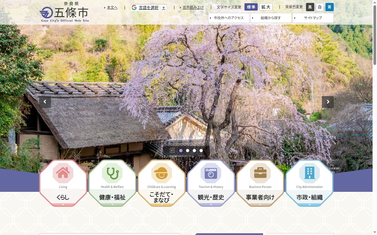 五條市応急診療所の公式サイトのスクリーンショット