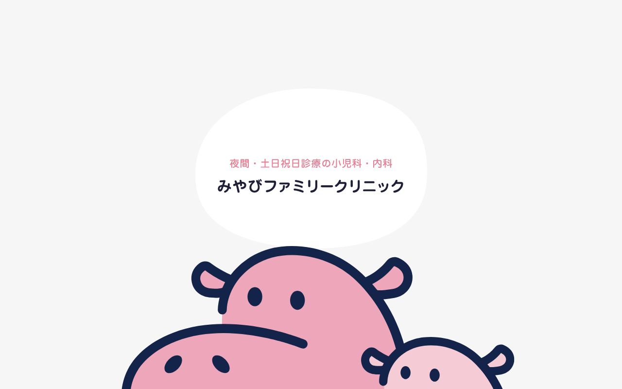 みやびファミリークリニック心斎橋の公式サイトのスクリーンショット