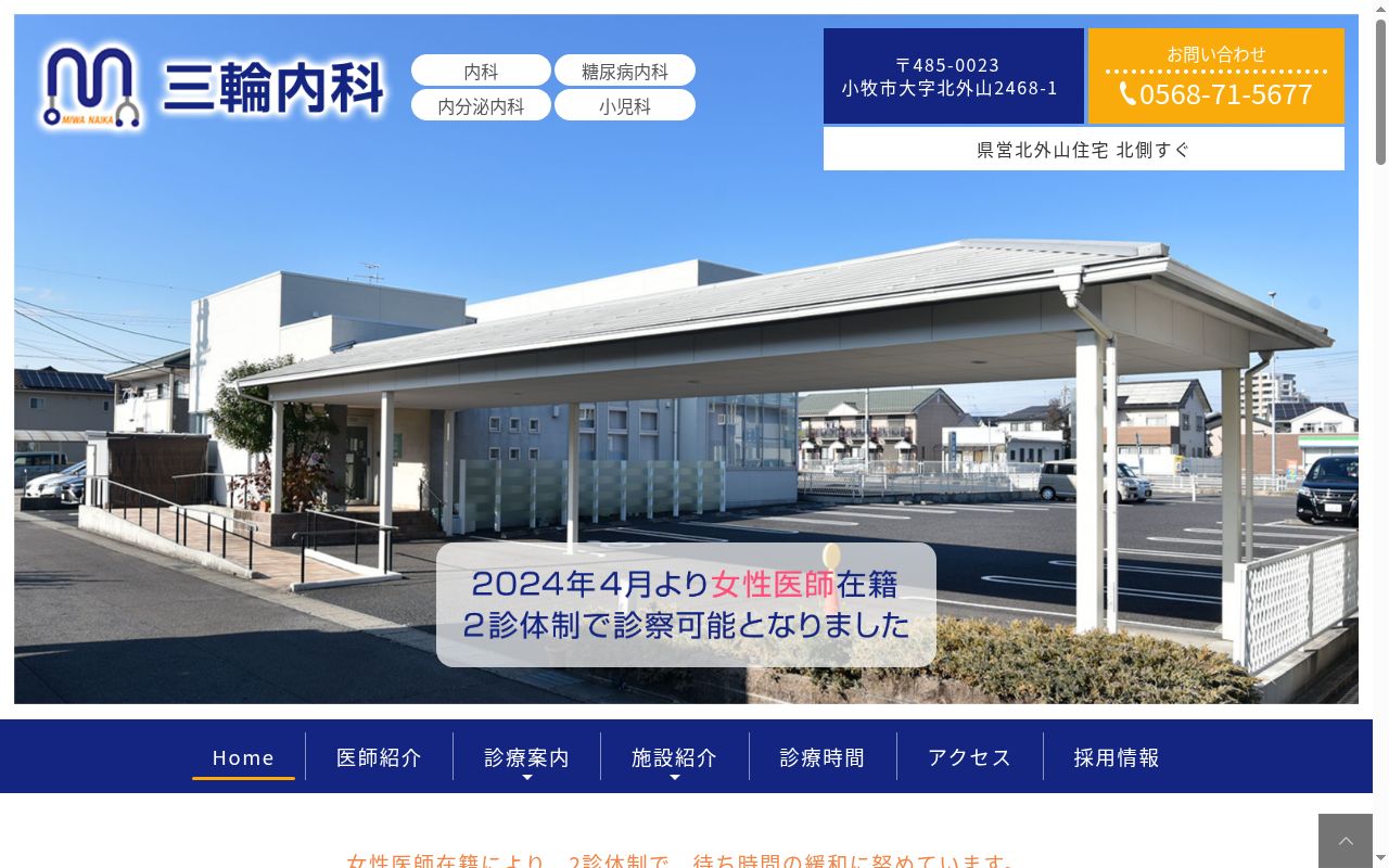 三輪内科の公式サイトのスクリーンショット