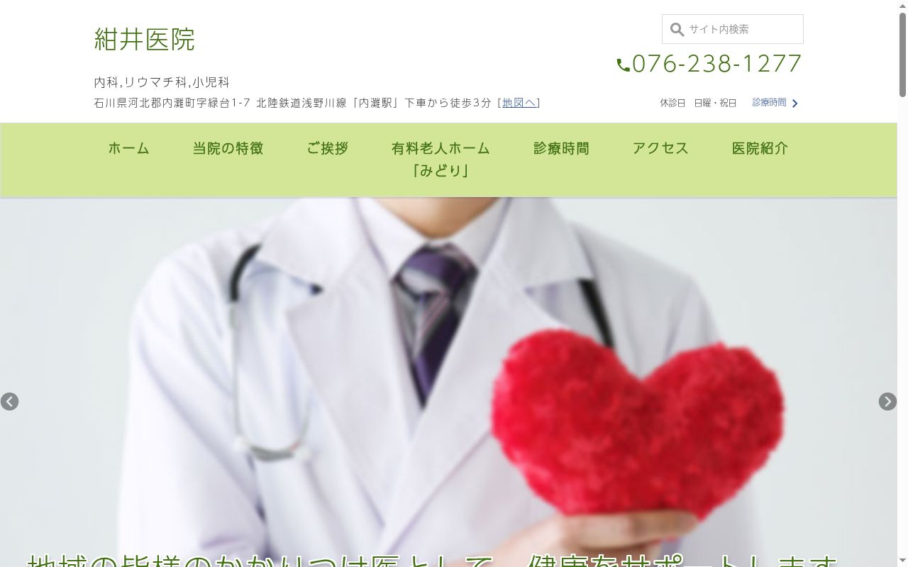 医療法人社団　紺井医院の公式サイトのスクリーンショット