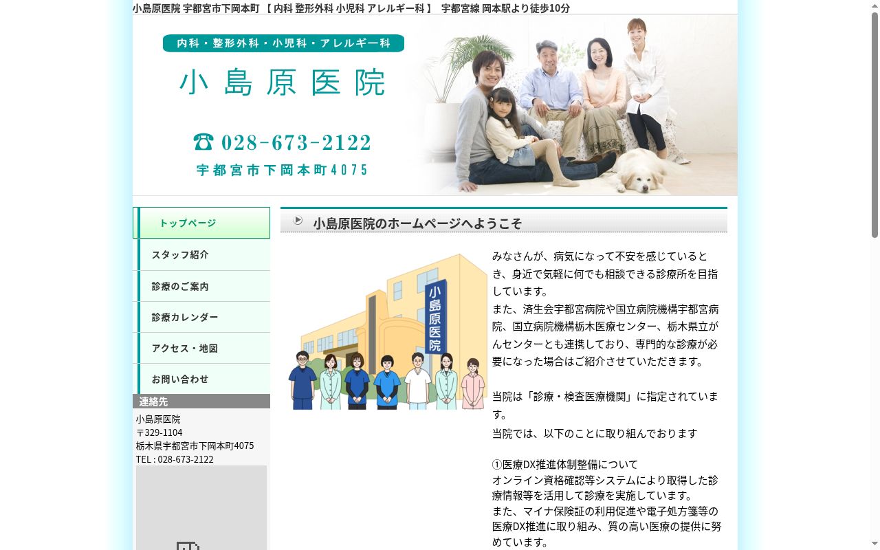 小島原医院の公式サイトのスクリーンショット