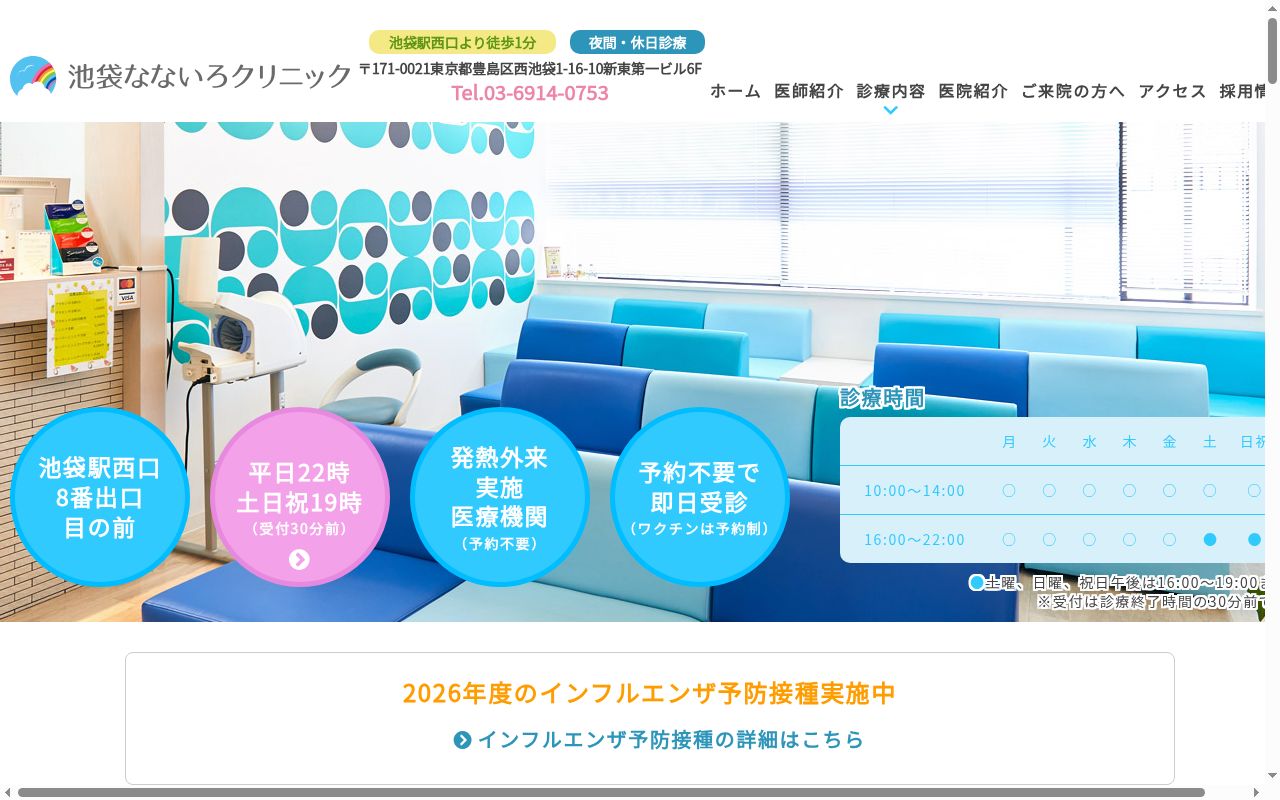 医療法人社団親豊会　池袋なないろクリニックの公式サイトのスクリーンショット