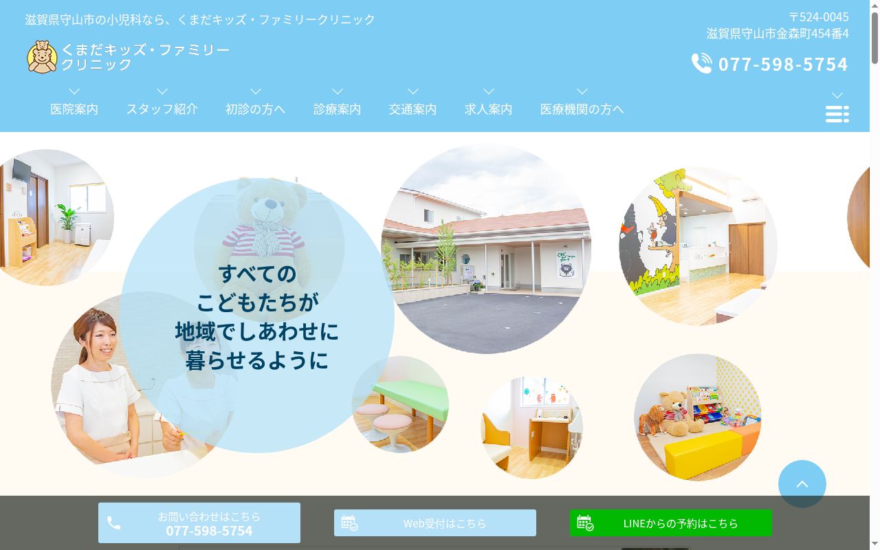 医療法人　くまだキッズ・ファミリークリニックの公式サイトのスクリーンショット