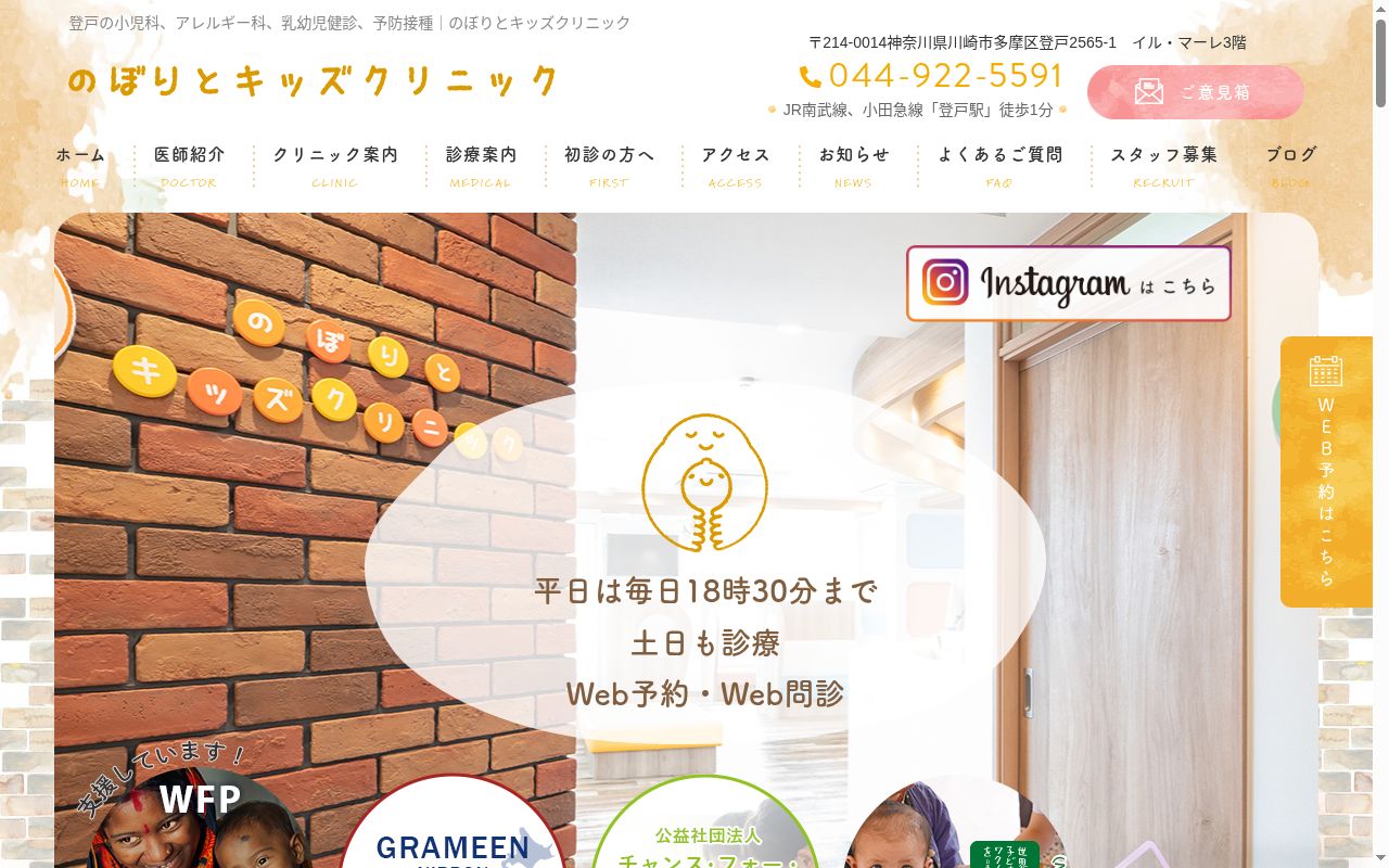 のぼりとキッズクリニックの公式サイトのスクリーンショット