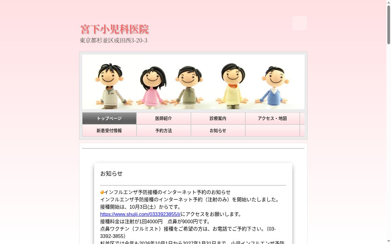 宮下小児科医院の公式サイトのスクリーンショット