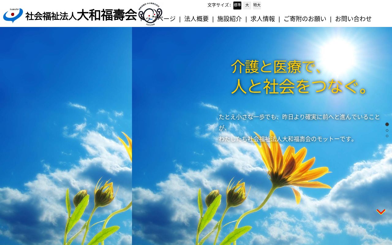 やまとクリニックの公式サイトのスクリーンショット