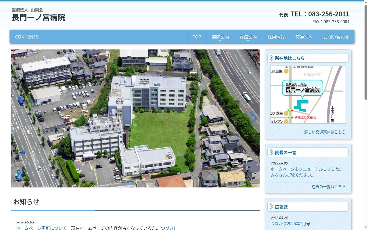 医療法人山陽会長門一ノ宮病院の公式サイトのスクリーンショット