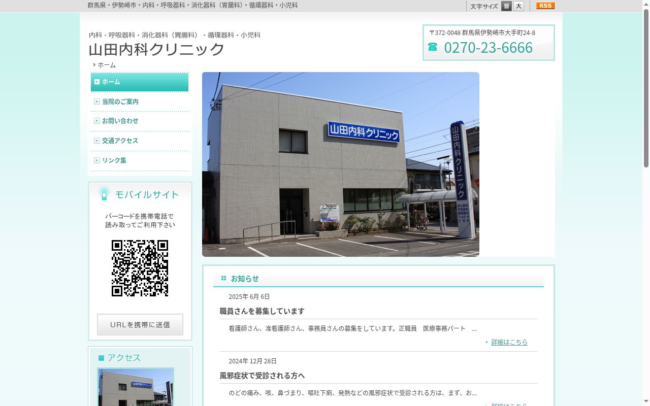 山田内科クリニックの公式サイトのスクリーンショット