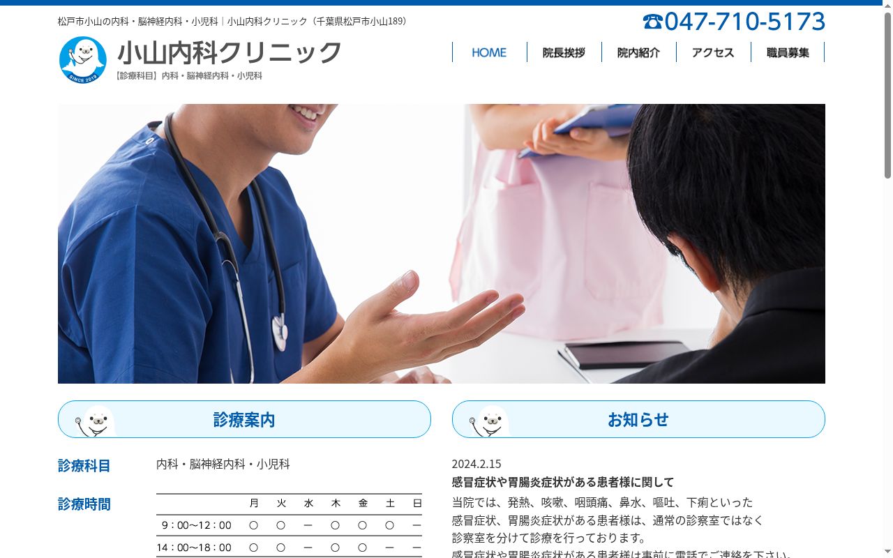 小山内科クリニックの公式サイトのスクリーンショット