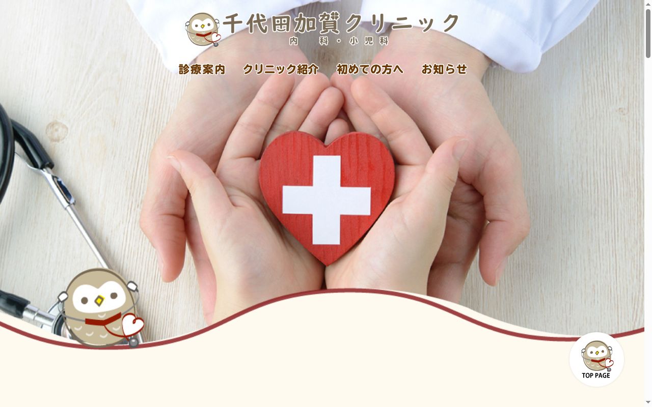 千代田加賀クリニックの公式サイトのスクリーンショット