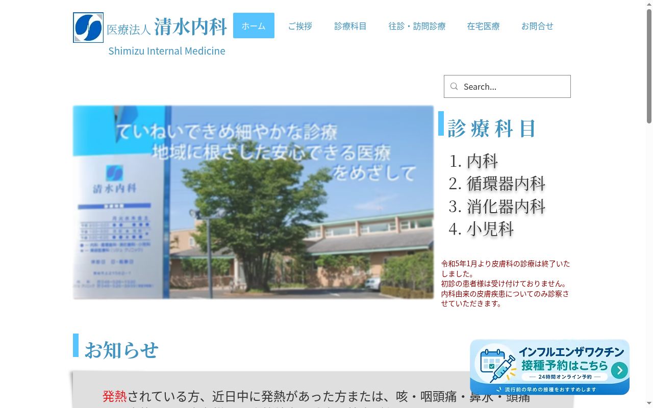 医療法人　清水内科の公式サイトのスクリーンショット