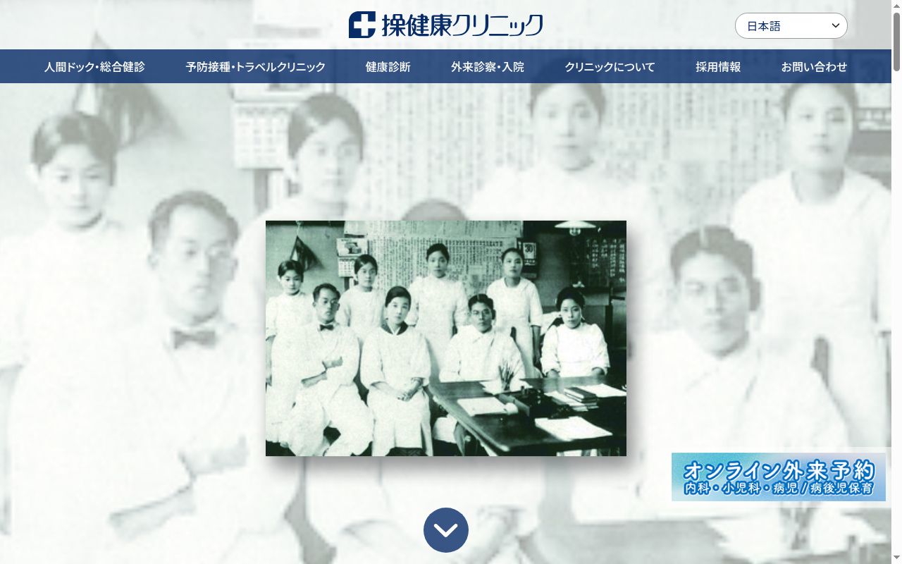 操健康クリニックの公式サイトのスクリーンショット