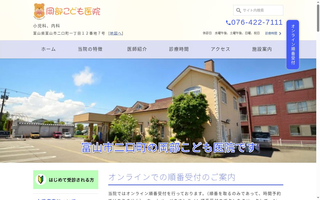 医療法人社団　岡部こども医院の公式サイトのスクリーンショット