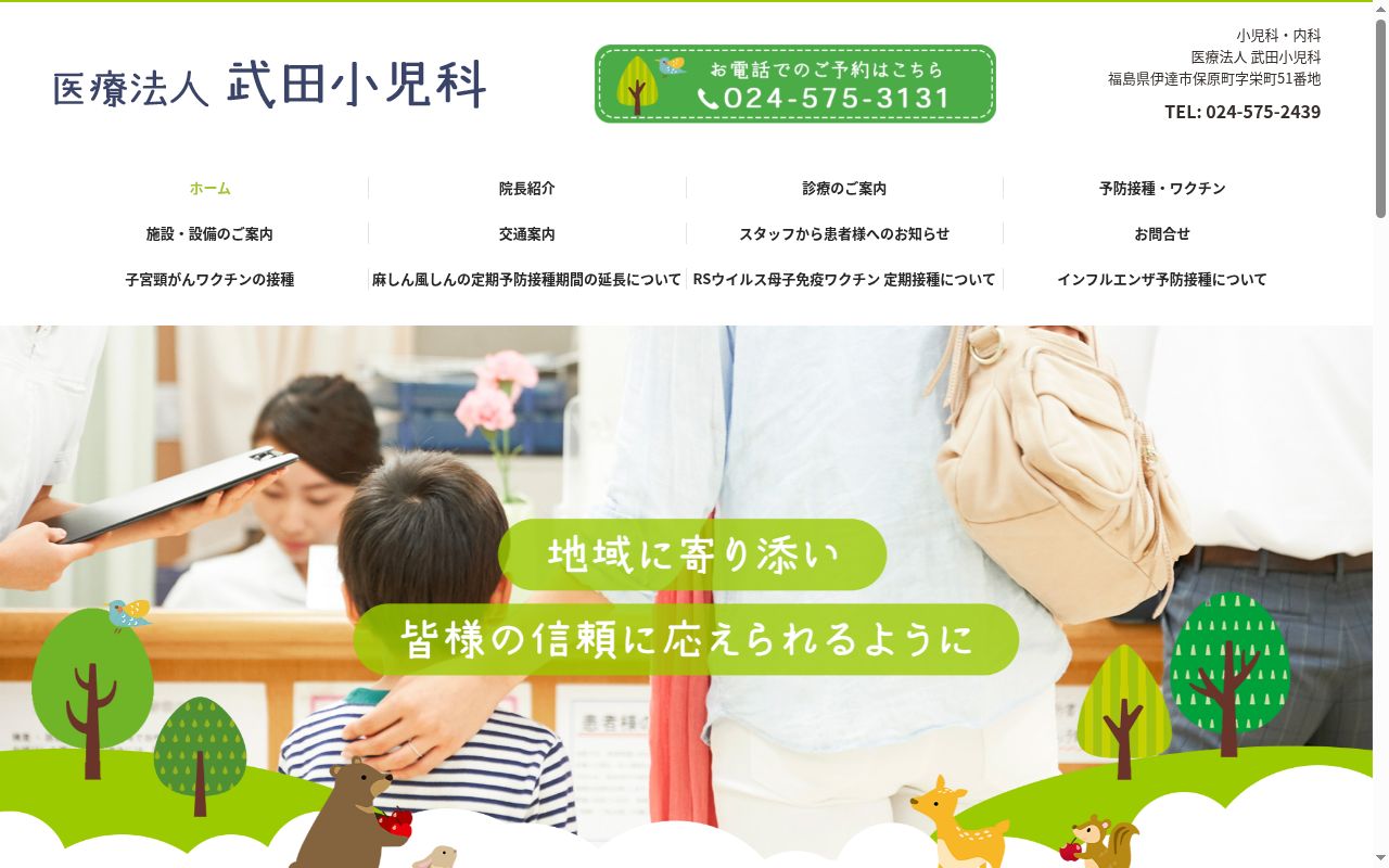 医療法人　武田小児科の公式サイトのスクリーンショット