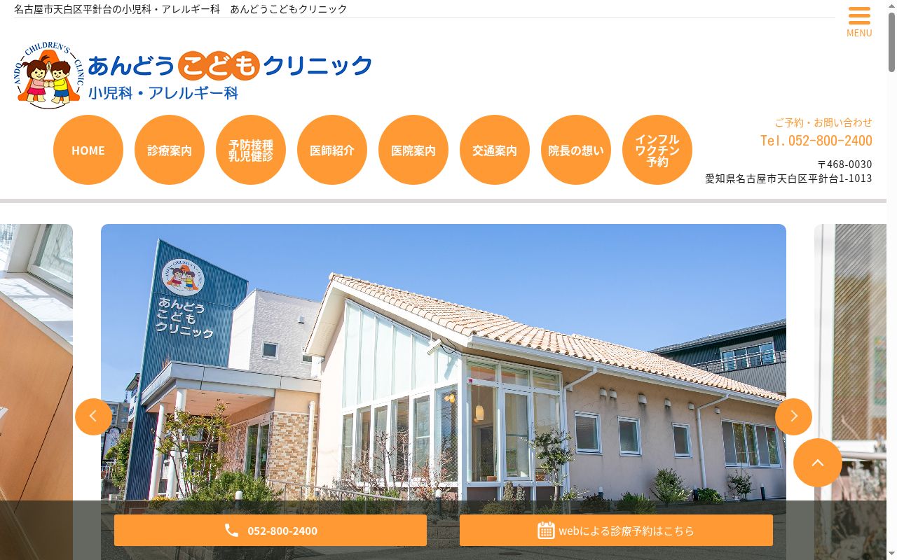 あんどうこどもクリニックの公式サイトのスクリーンショット