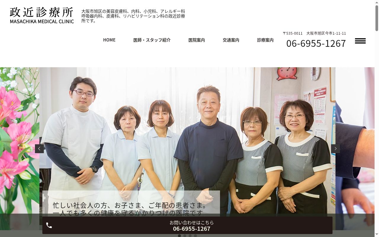 政近診療所の公式サイトのスクリーンショット