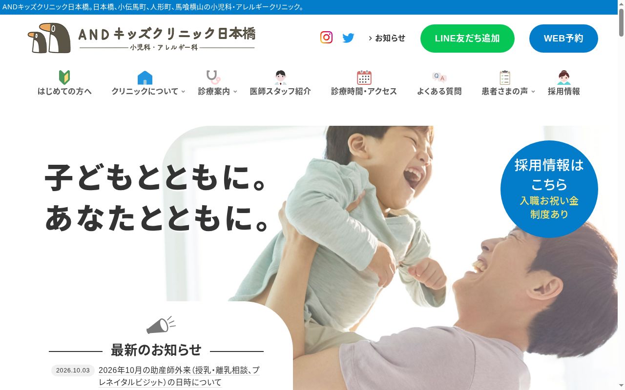 ＡＮＤキッズクリニック日本橋の公式サイトのスクリーンショット
