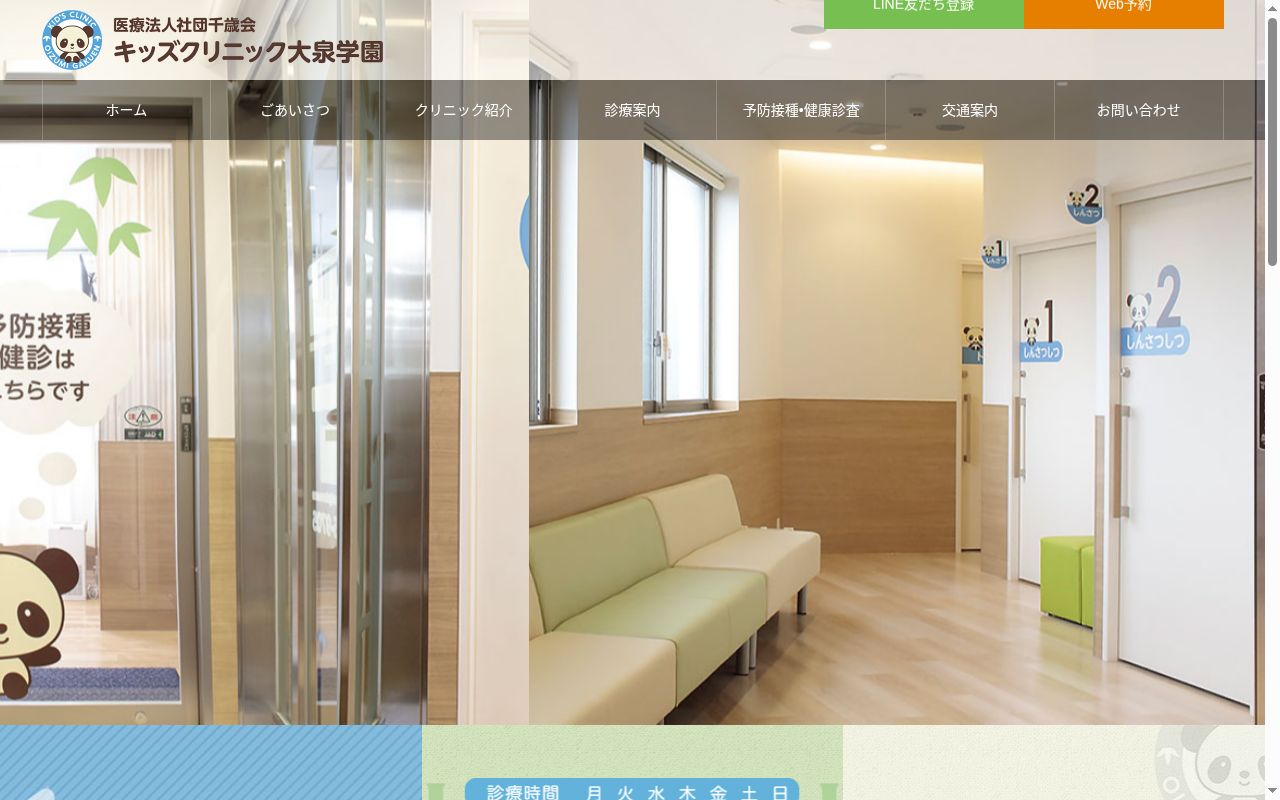 医療法人社団千歳会　キッズクリニック大泉学園の公式サイトのスクリーンショット