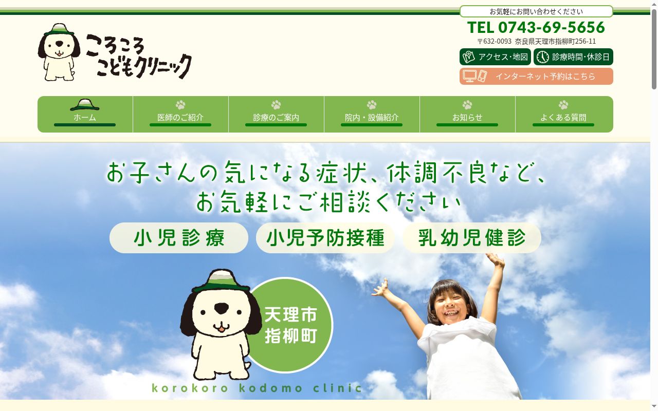 ころころこどもクリニックの公式サイトのスクリーンショット