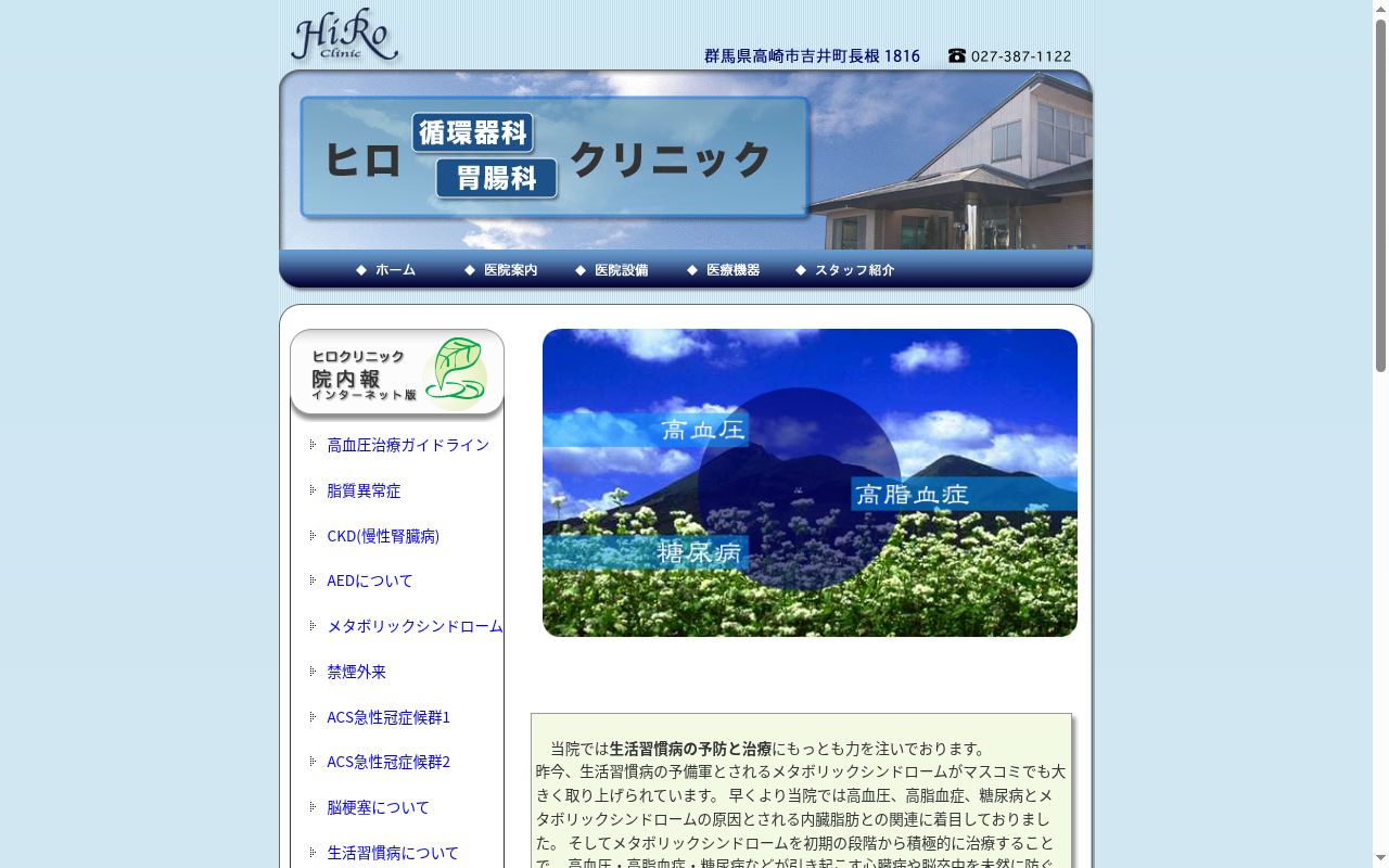 医療法人博心会ヒロ循環器科胃腸科クリニックの公式サイトのスクリーンショット
