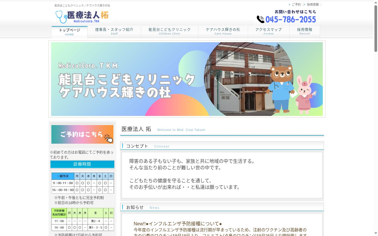 能見台こどもクリニックの公式サイトのスクリーンショット