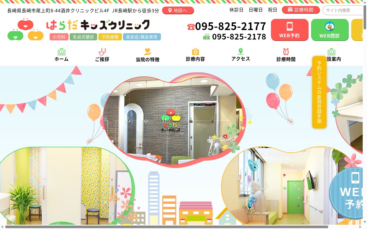 はらだキッズクリニックの公式サイトのスクリーンショット