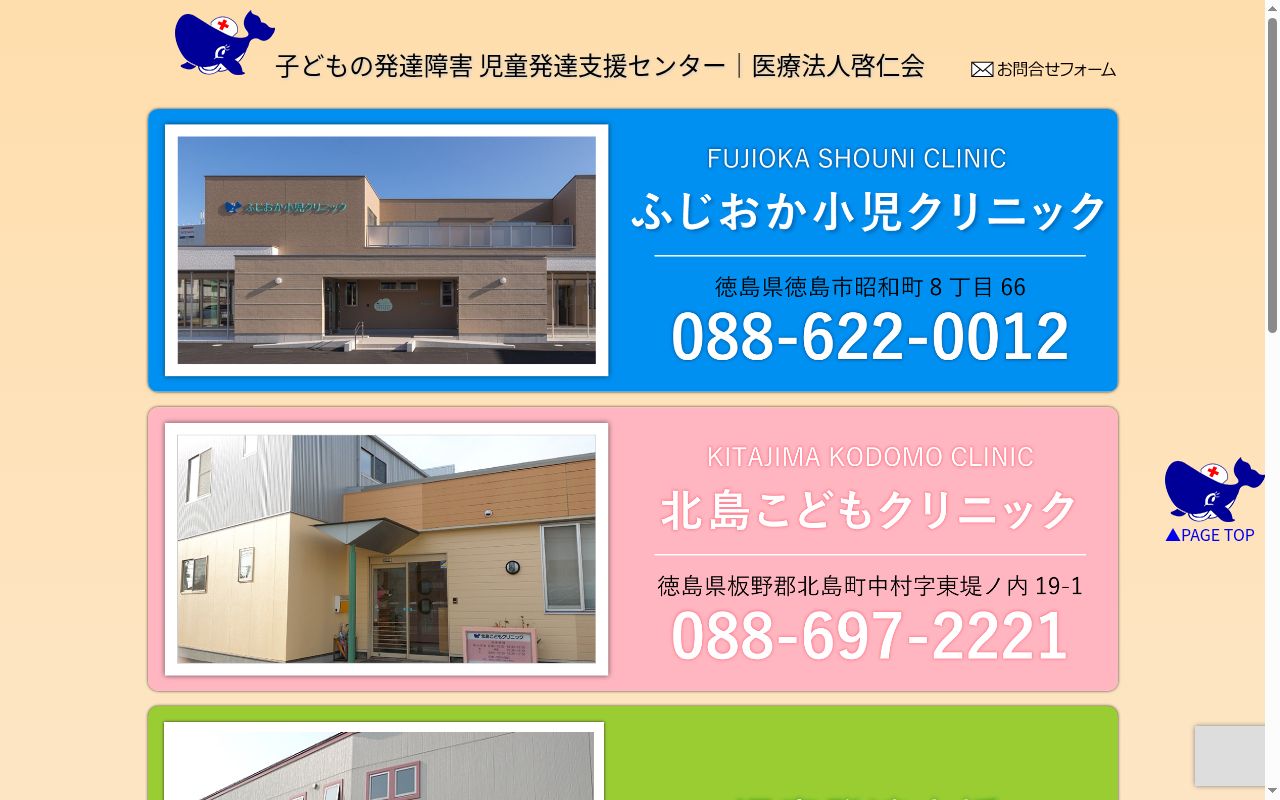 ふじおか小児クリニックの公式サイトのスクリーンショット
