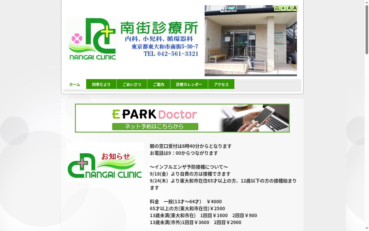 医療法人社団幸睦会 南街診療所の公式サイトのスクリーンショット