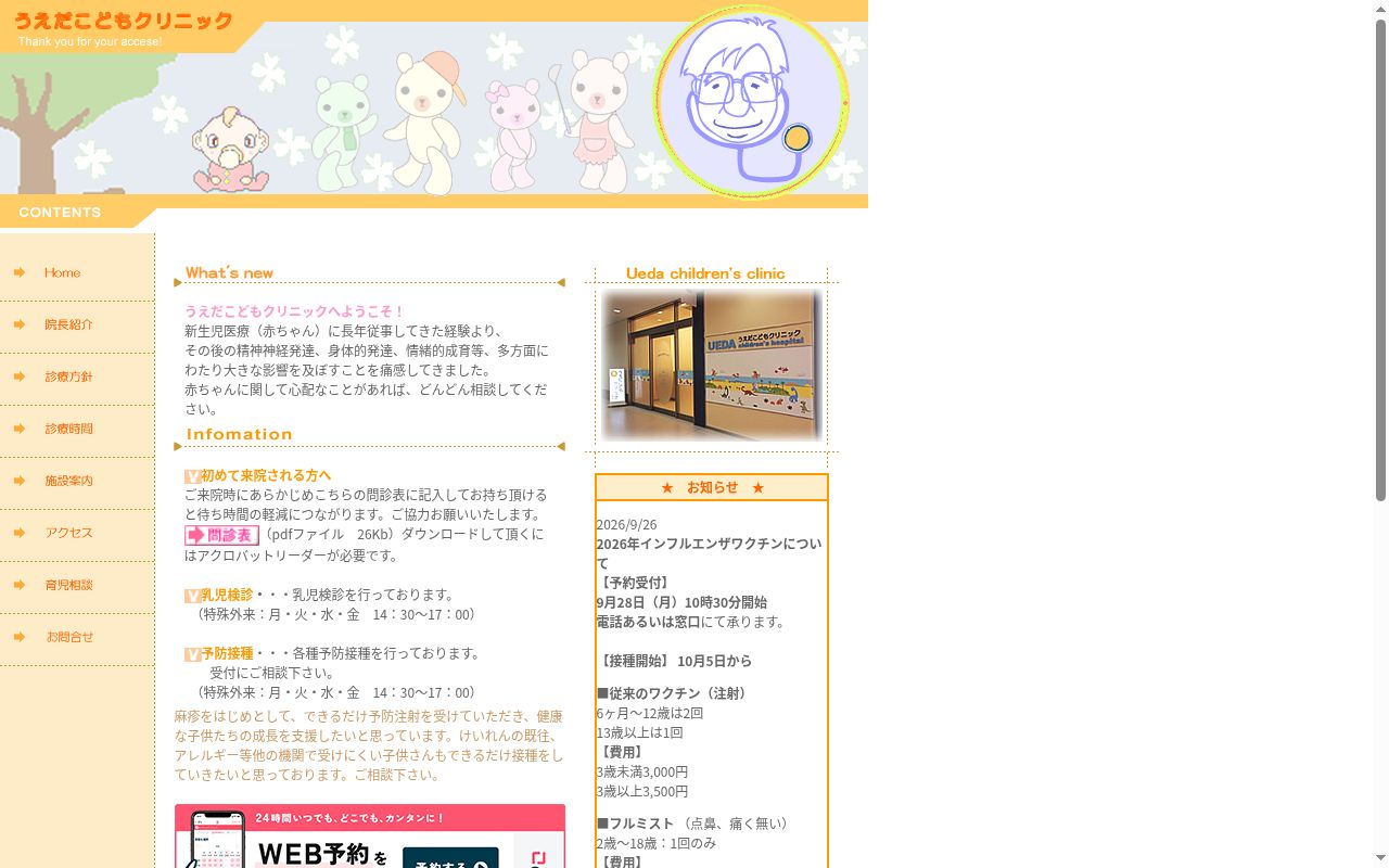 うえだこどもクリニックの公式サイトのスクリーンショット