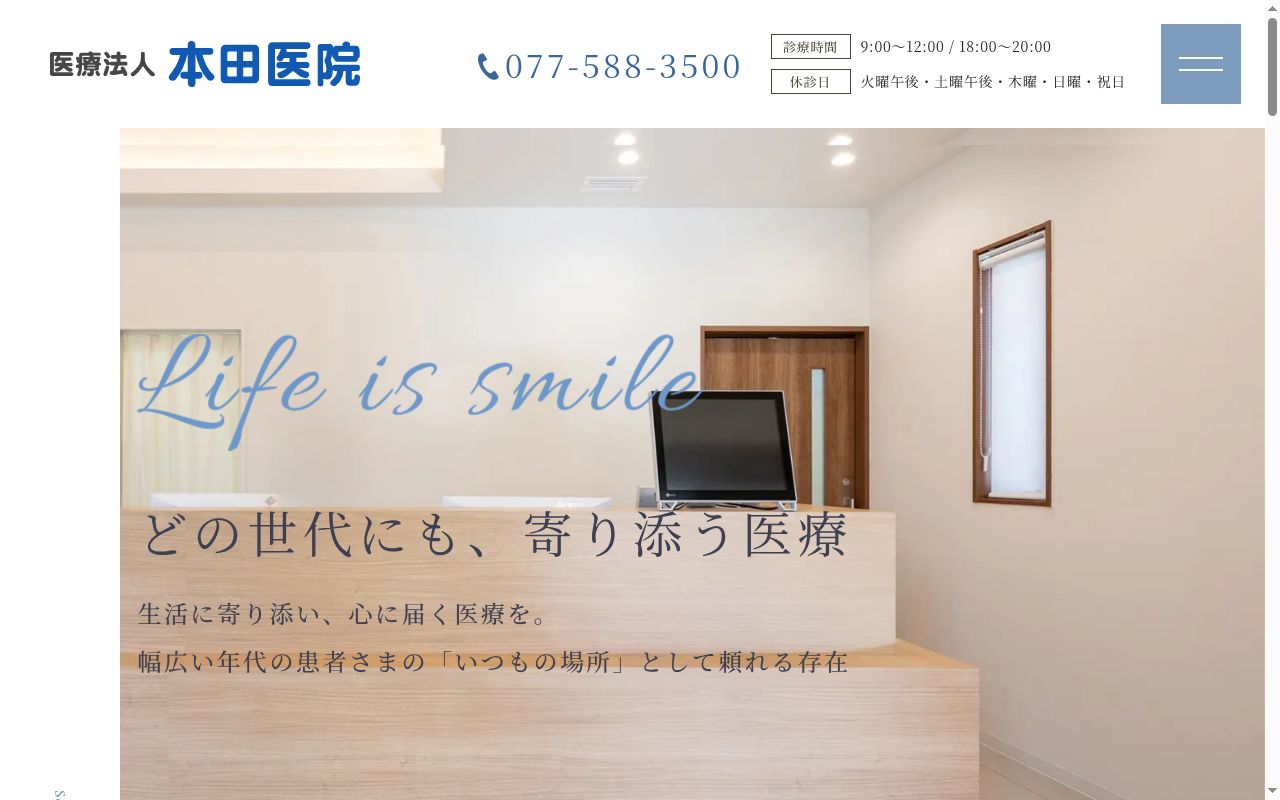 医療法人本田医院の公式サイトのスクリーンショット