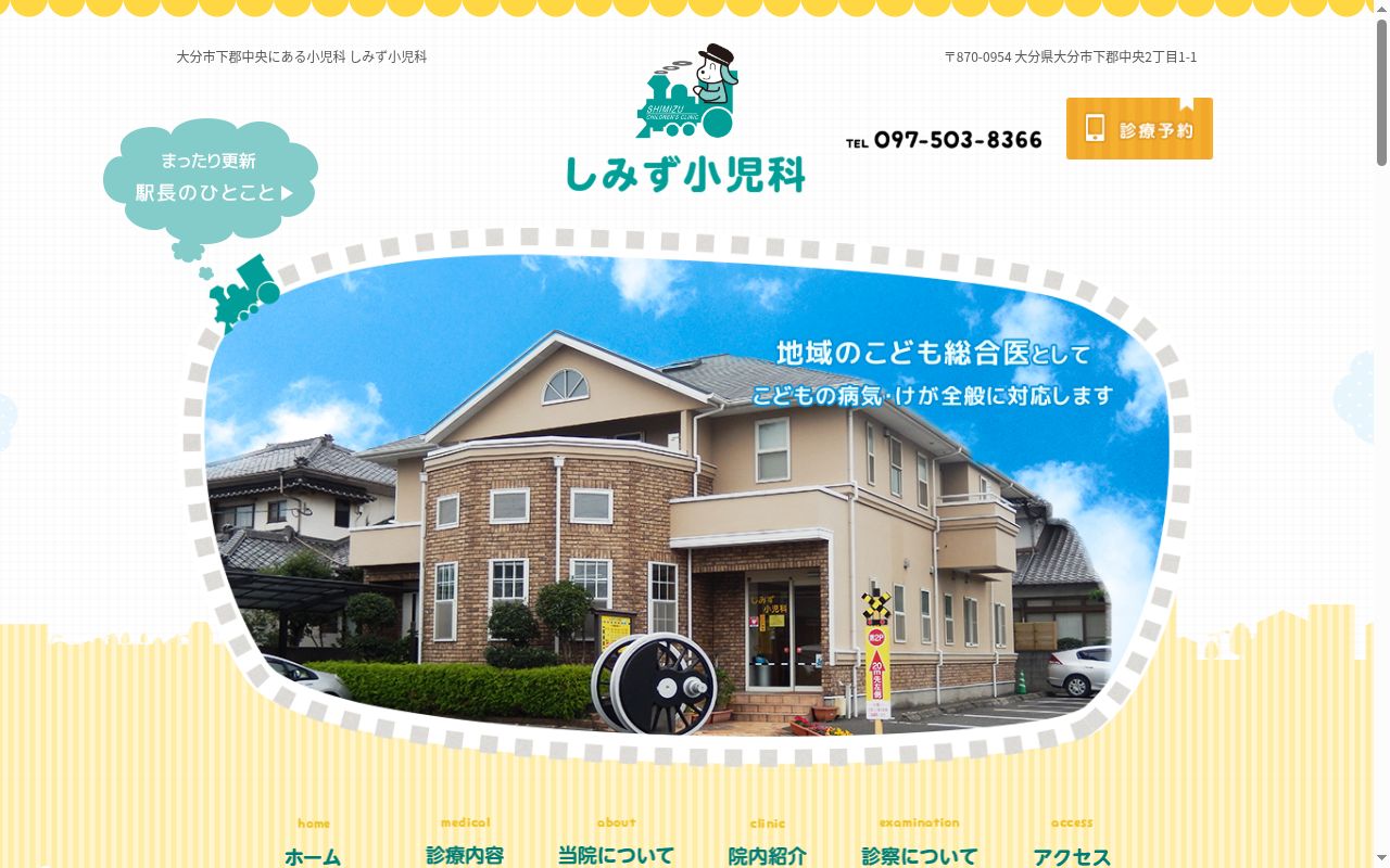 しみず小児科の公式サイトのスクリーンショット