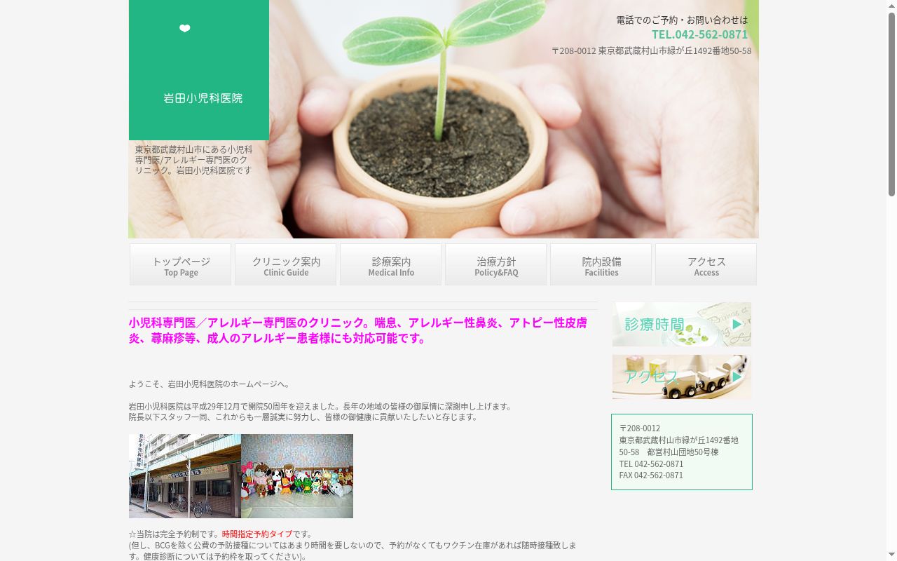 岩田小児科医院の公式サイトのスクリーンショット