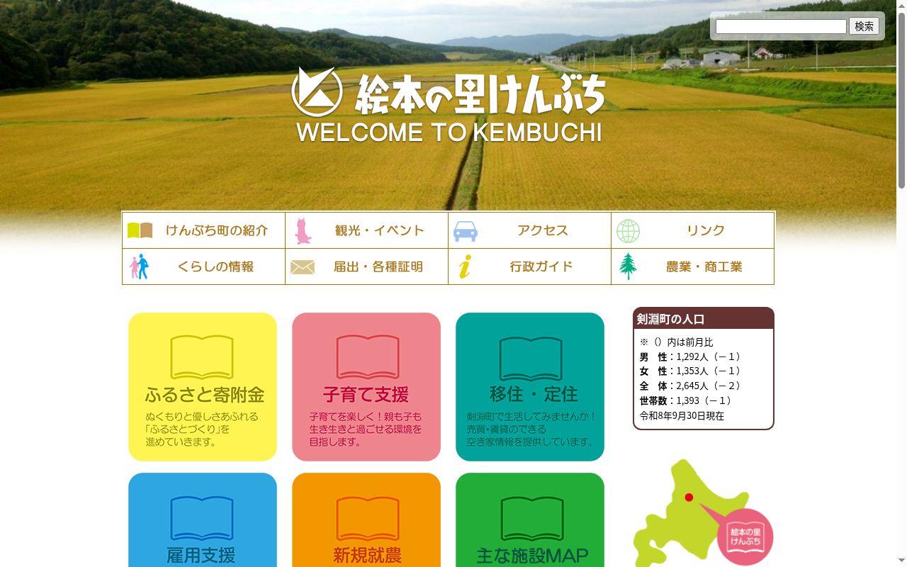 国民健康保険剣淵町立診療所の公式サイトのスクリーンショット