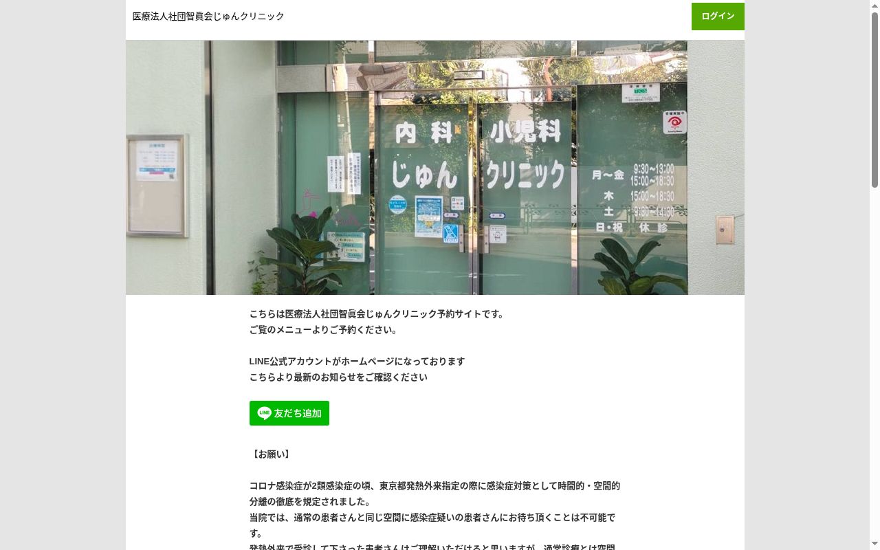 医療法人社団智眞会　じゅんクリニックの公式サイトのスクリーンショット